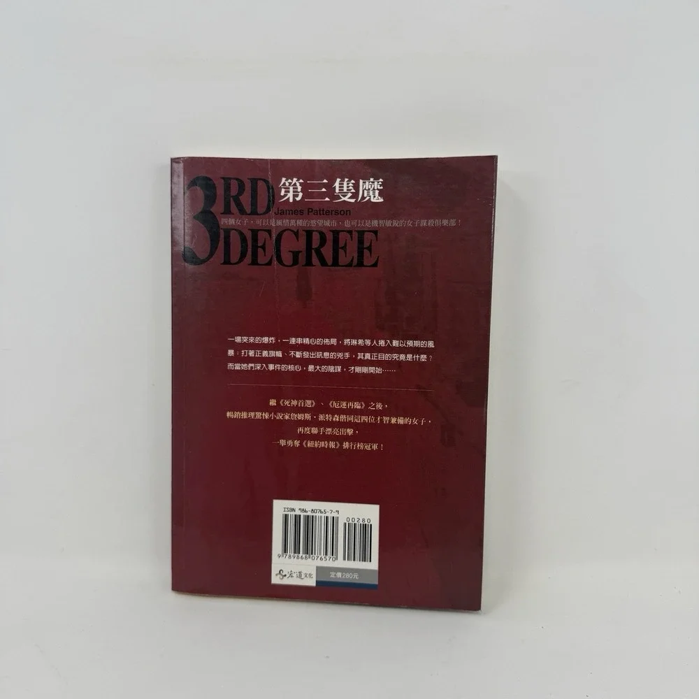 3rd Degree Women's Murder‎ Club Book - CHINESE Edition - James Patterson PB